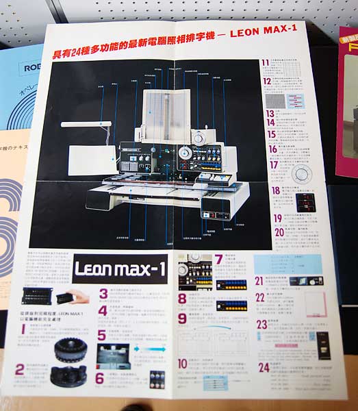 写植の時代展2・レオンマックス-1 中国語版カタログ