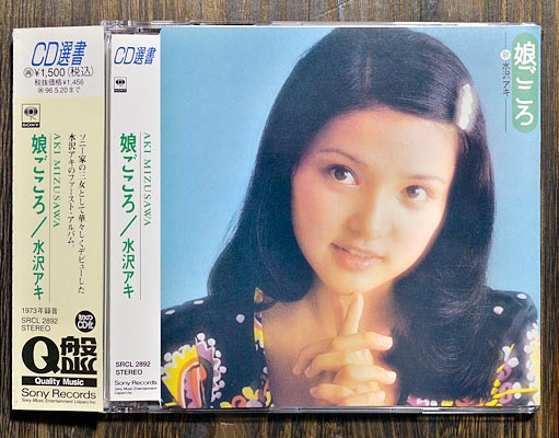 水沢アキ『娘ごころ』CDジャケット表