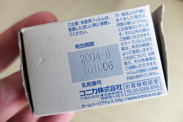 コニカ業務用カラーフィルム100・パッケージ
