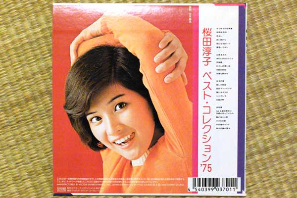 桜田淳子『ベスト・コレクション'75』