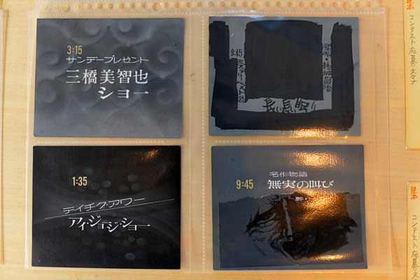 大阪DTPの勉強部屋「文字と組版、印刷展」中村征宏さんのテロップカード