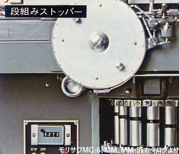 MM-31の段組みストッパー