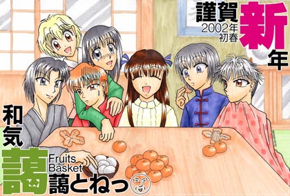 炬燵を囲む草摩家の人々
