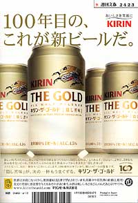 キリンの100周年ビール広告